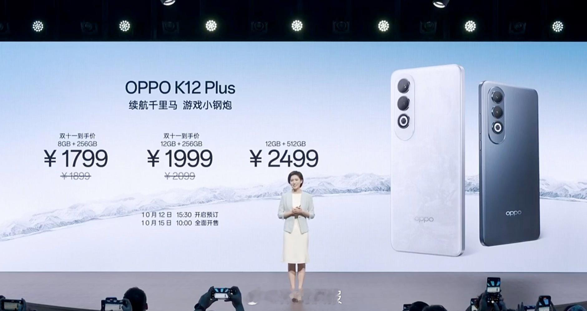 OPPO K12 Plus价格来了8GB+256GB 版本 1799 元12GB