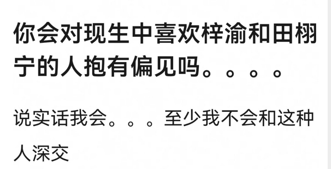 [可爱]我姑喜欢xz我都没意见了，已经习惯了，管别人喜欢谁，管好自己。 ​​​