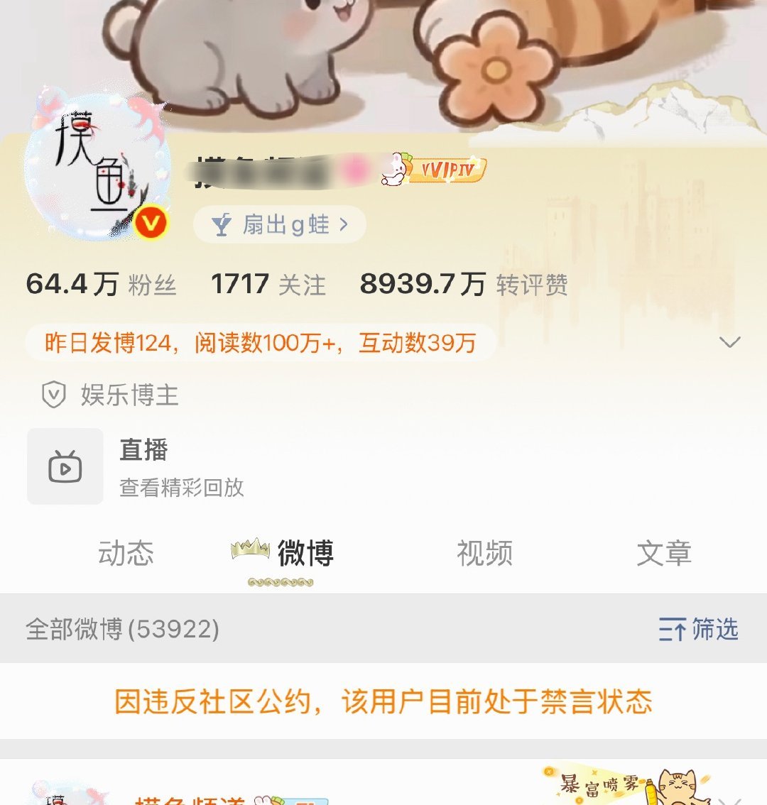 这个博主被禁言了 