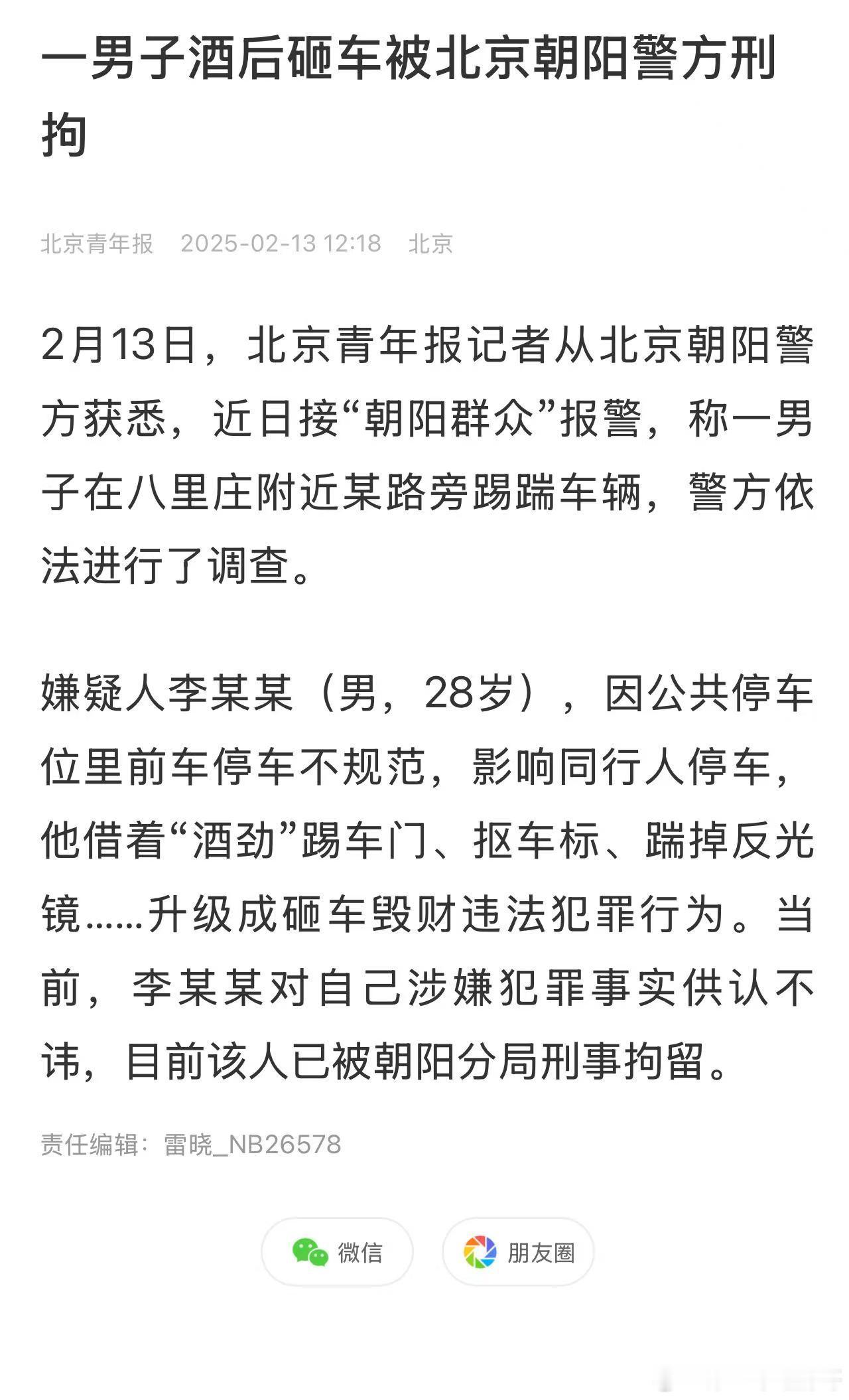 胖哥论坛[超话] 【 李某某因酒后砸车被刑拘 】 警方披露李某某被刑拘细节  嫌