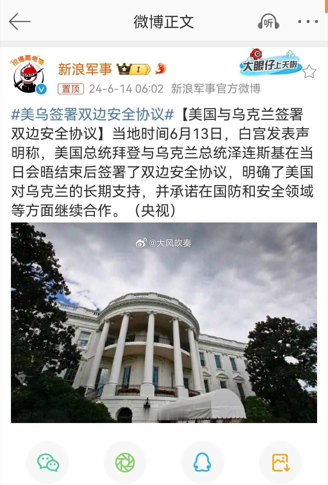 #美乌签署双边安全协议#炮灰法律化。以后可以依法战斗到最后一个乌克兰人了。[笑c