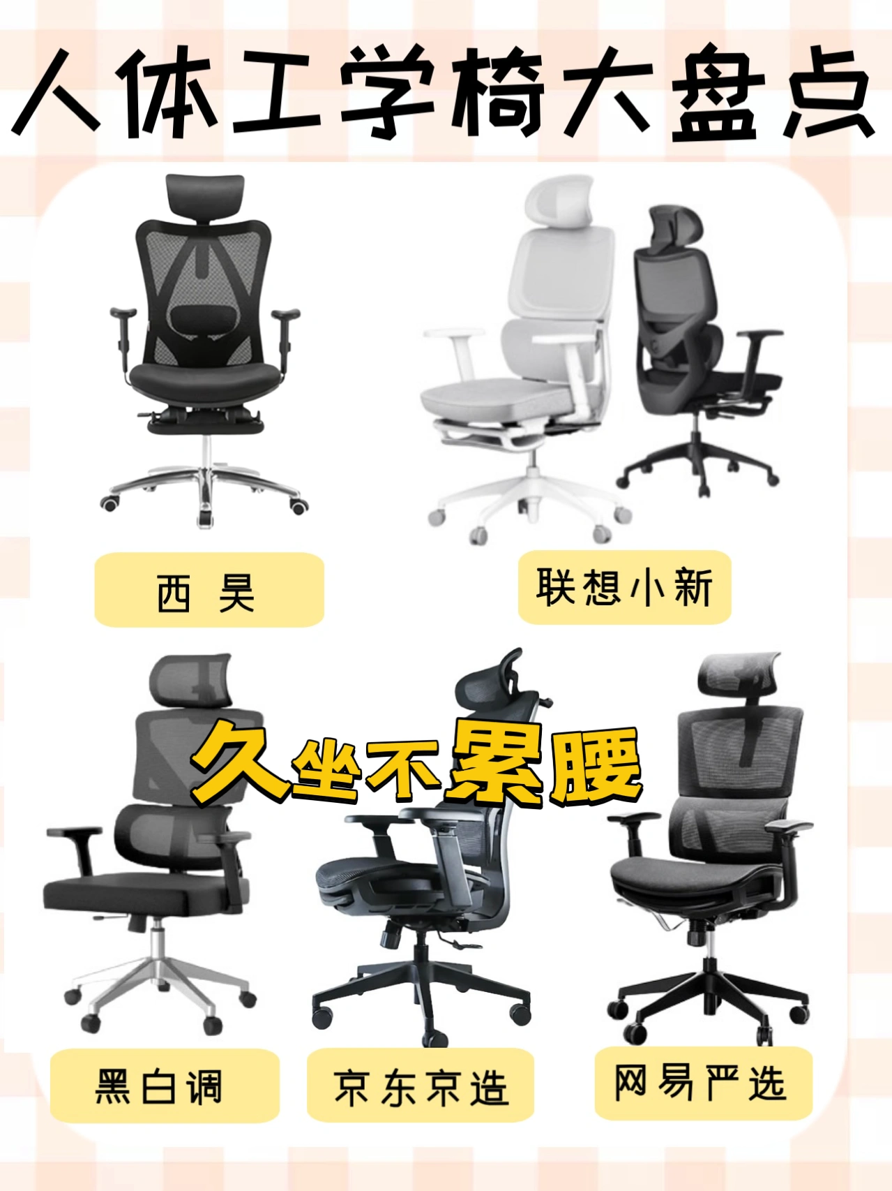 预算千元内｜🔥高性价比人体工学椅挑选指南