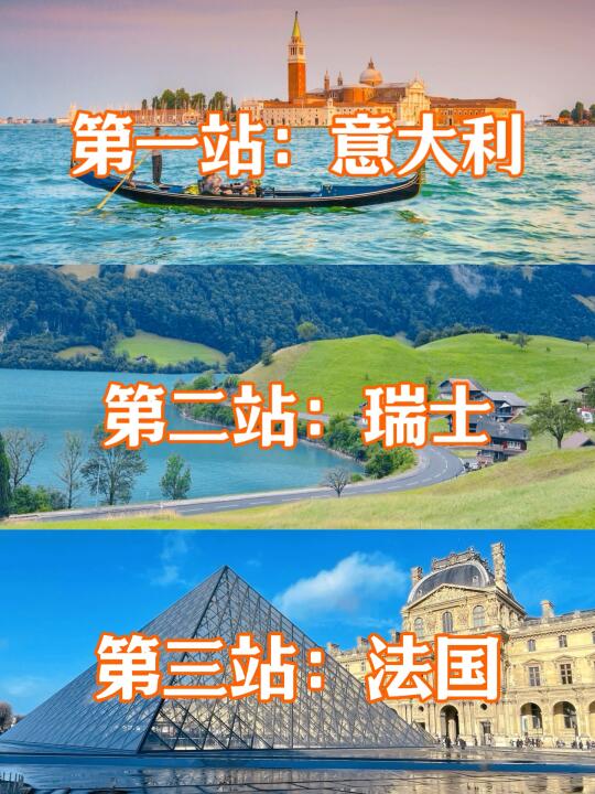 欧洲旅行天花板｜法意瑞12日深度游👍绝美