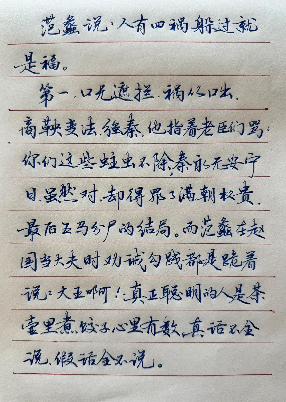 每日练字