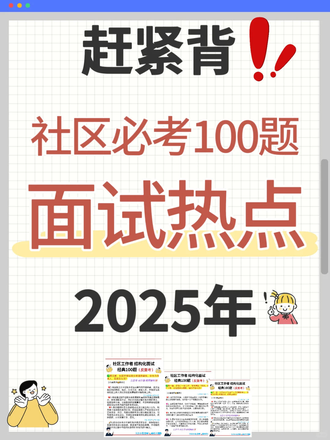 赶紧背！2025年社区面试必考100题😭建议收藏