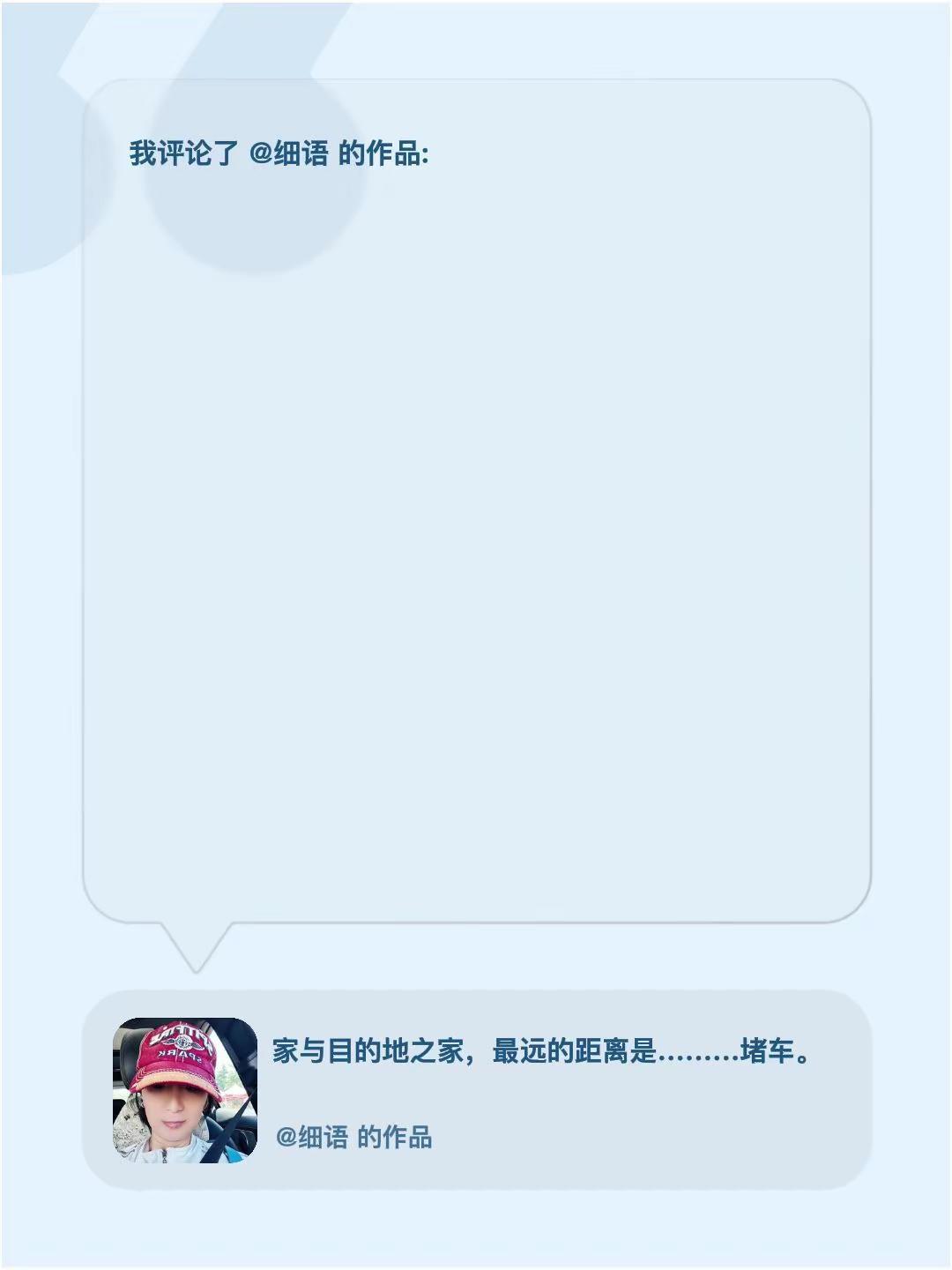 我评论了@细语 的作品：赶快归队吧，不要再到处溜达了，赶快开直播讲主线吧，赶快和