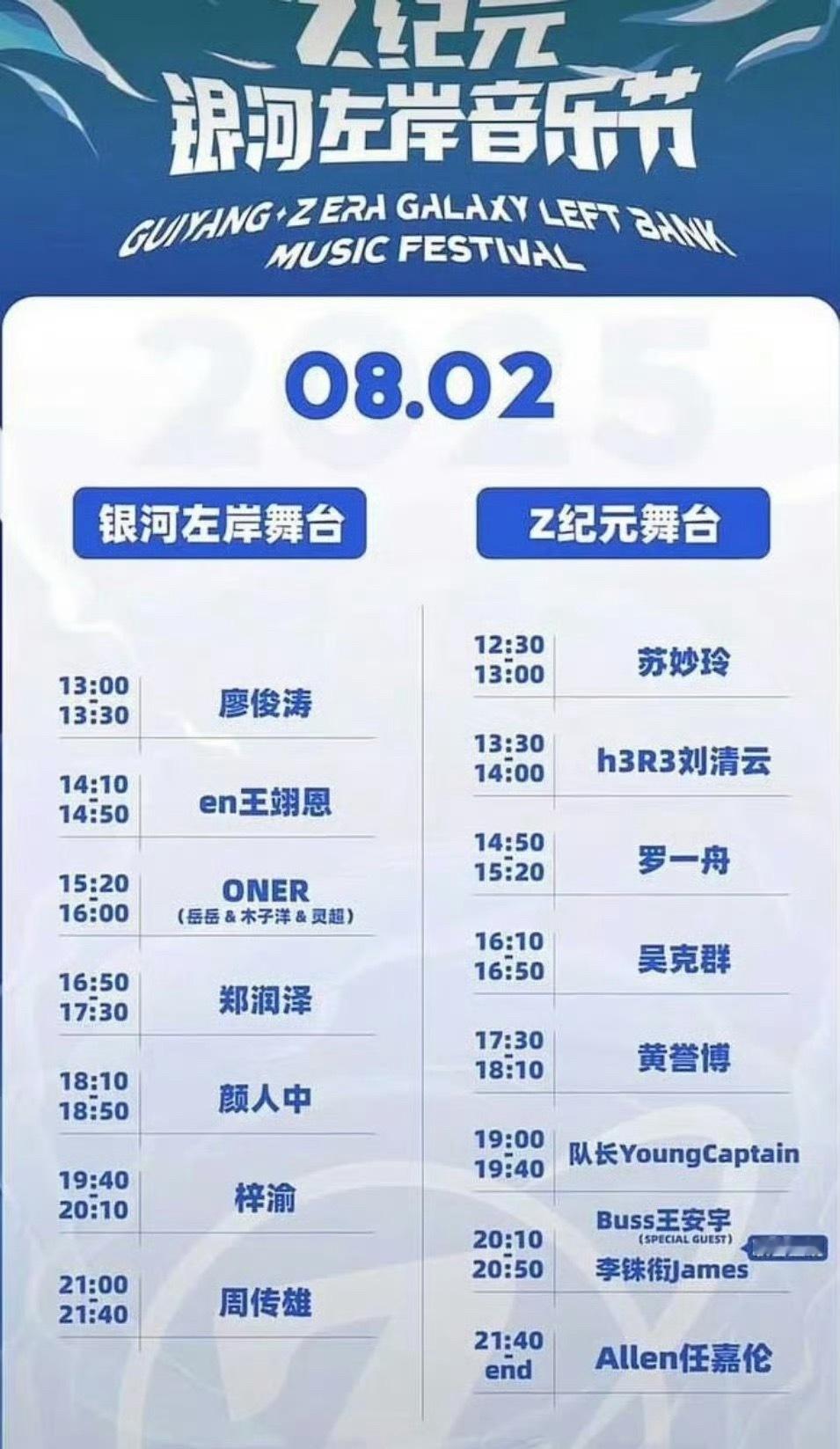 银河左岸音乐节的艺人嘉宾，你期待谁？[么么哒]任嘉伦 梓渝 王安宇 罗一舟 ​​