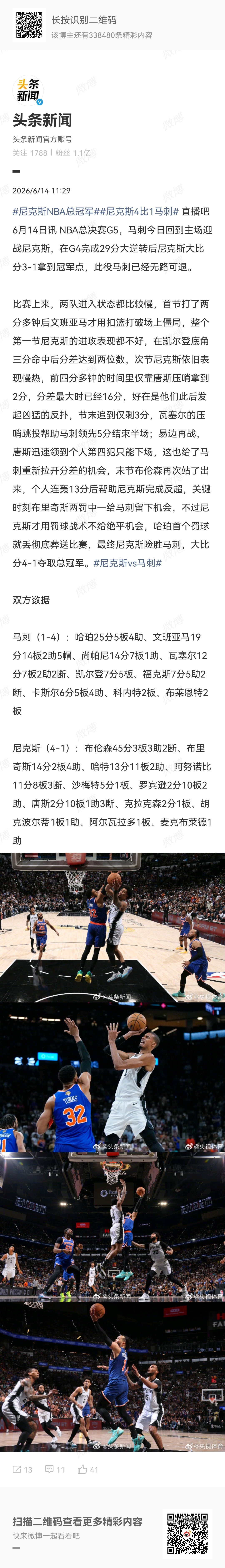 尼克斯NBA总冠军尼克斯4比1马刺尼克斯总冠军 