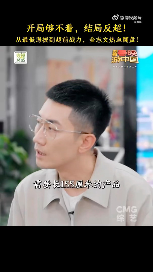 金志文自曝身高163金志文身高梗虽迟但到跟着春晚游中国 节目里大家聊起过往综艺的