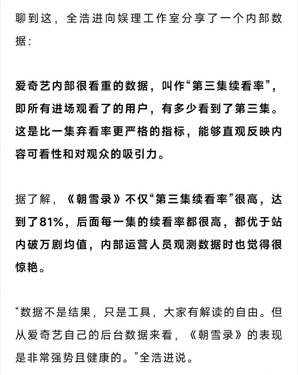 制片人回应朝雪录数据朝雪录第三集续看率制片人回应朝雪录数据，提到了“第三集续看率