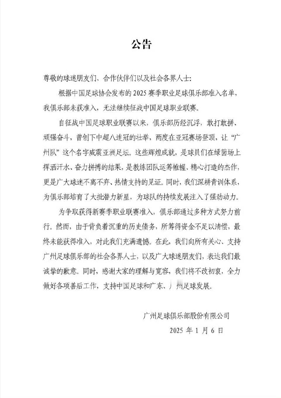 广州队宣布解散 广州队由于历史债务负担沉重和资金短缺，未能满足2025赛季职业联