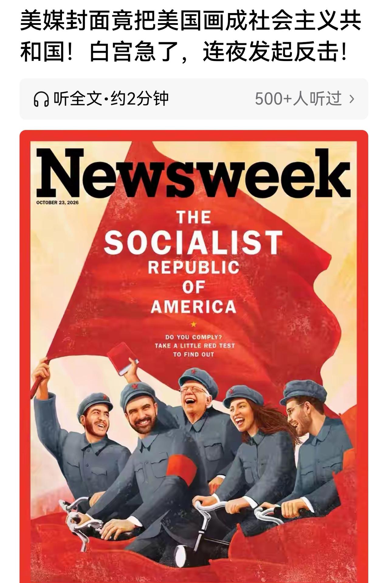 只有社会主义才能拯救全世界，那些向往资本主义的人，终究会被扫进人类历史的垃圾堆