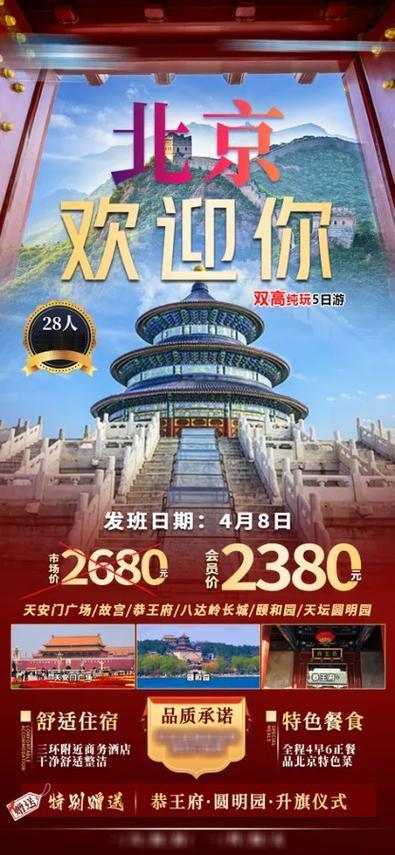 北京正全力打造具有国际辨识度的文旅品牌，锚定国际一流旅游城市目标。依托中轴线、长