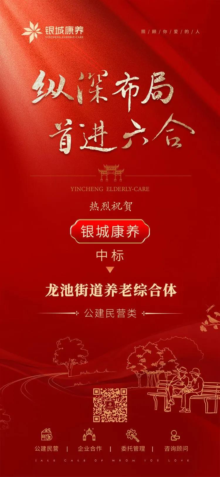 🍁银城康养纵深布局，首进六合🐲，再登浦口🌉！
✅ 中标 | 六合区龙池街道