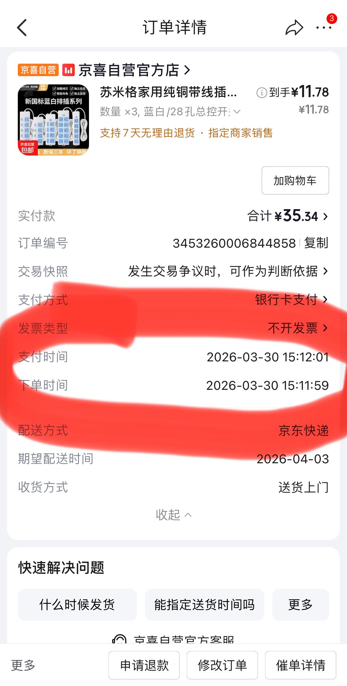 想着京东自营的京喜应该比较靠谱，我这做了个新的工作室，需要几个插板，就下单了，3