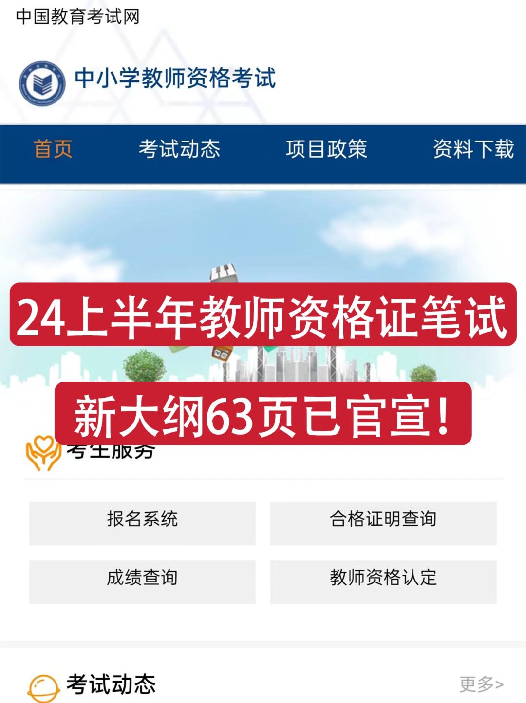 官宣了！24上教资笔试，新大纲曝光！快背！