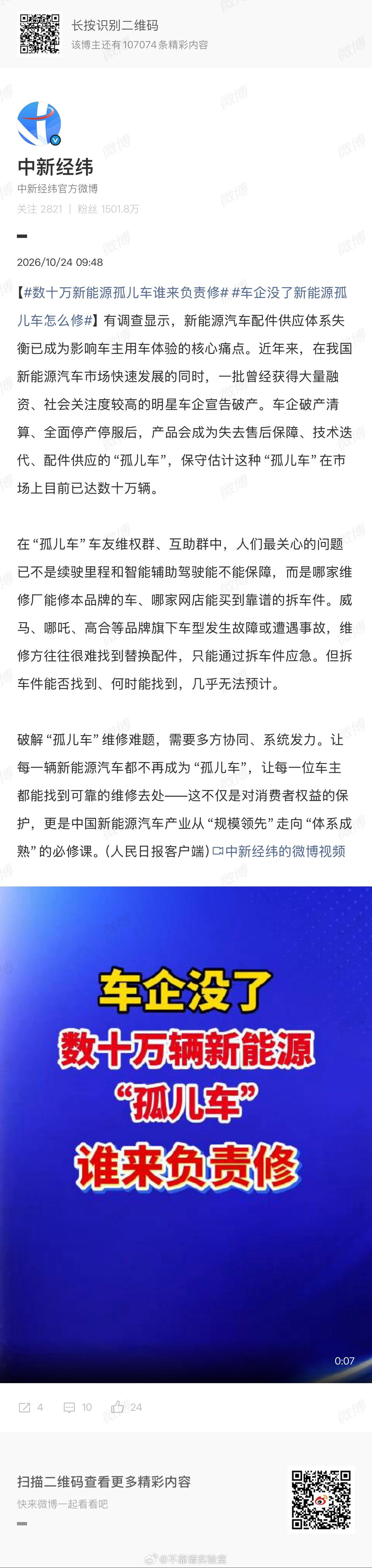 车企没了新能源孤儿车怎么办修说起这个事，我跑题许个愿：期待国内的新能源品牌也能像