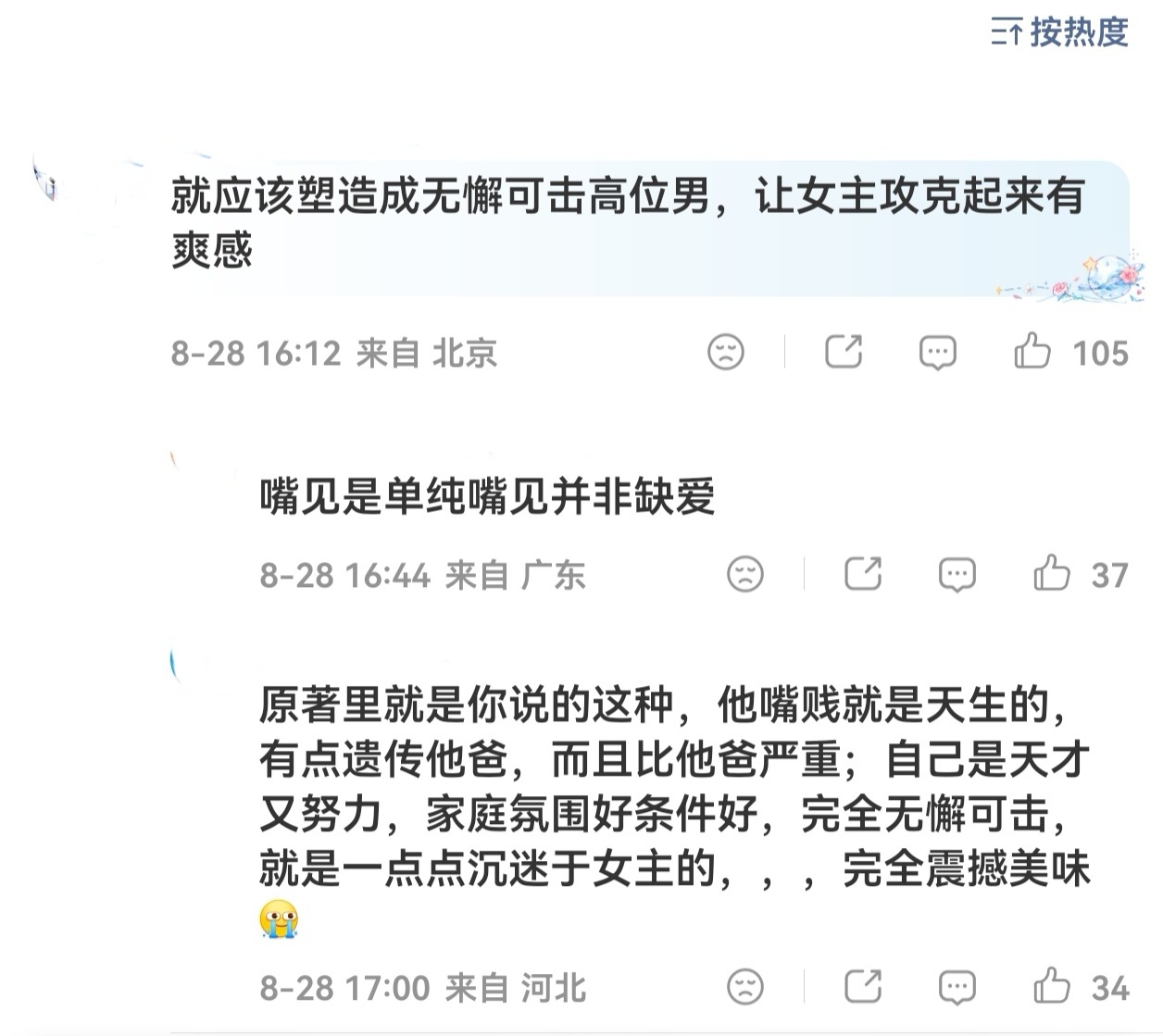 原著除了某些地方我难以苟同 其他都很爽。。 ​​​