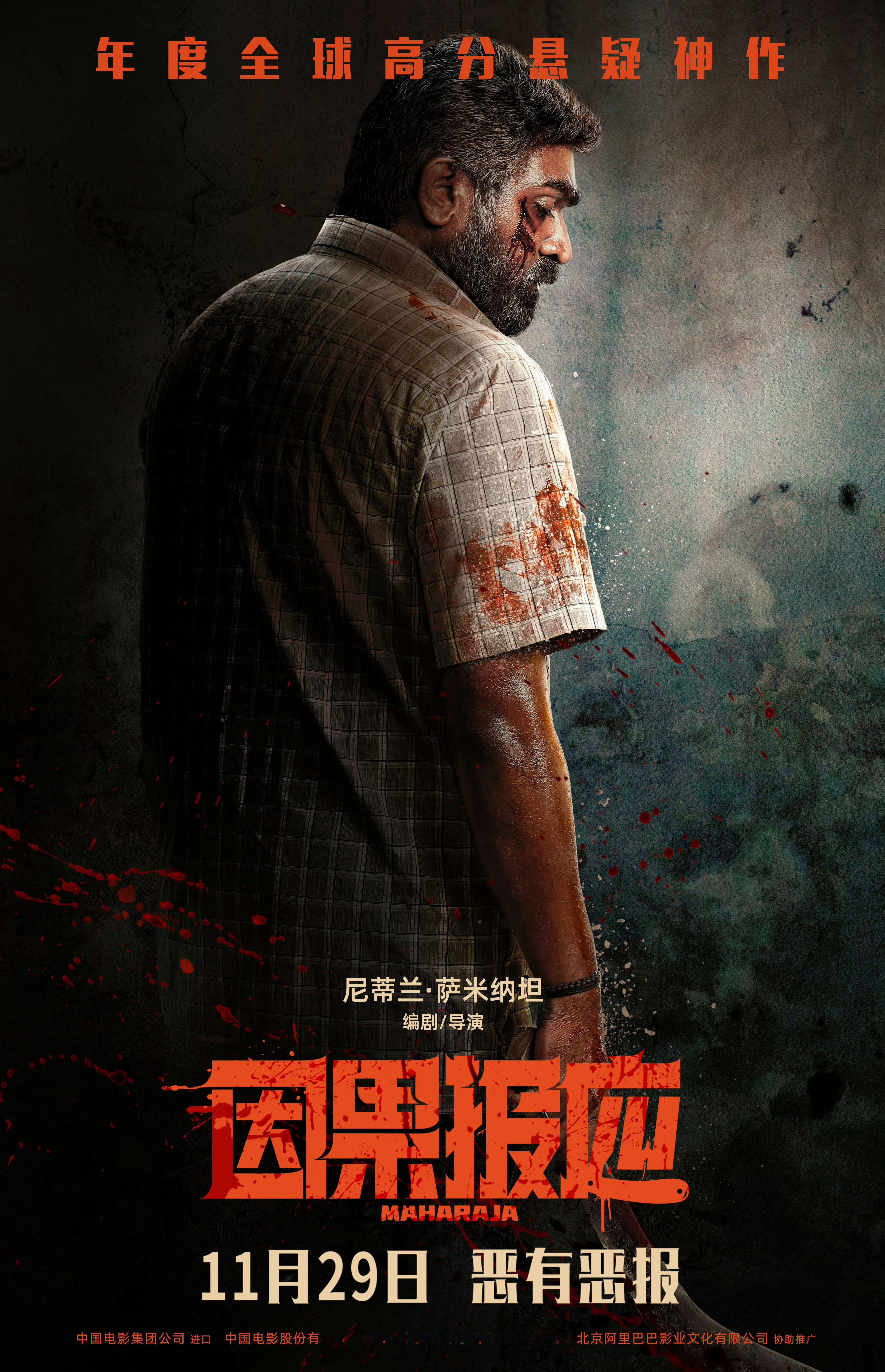 印度高分悬疑反转电影《因果报应》定档11月29日内地上映，这部真的很好看，悬疑反