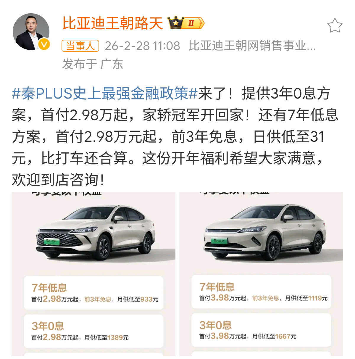 一则值得关注的车圈新闻：比亚迪秦 PLUS 公布了 7 年低息政策秦PLUS官宣