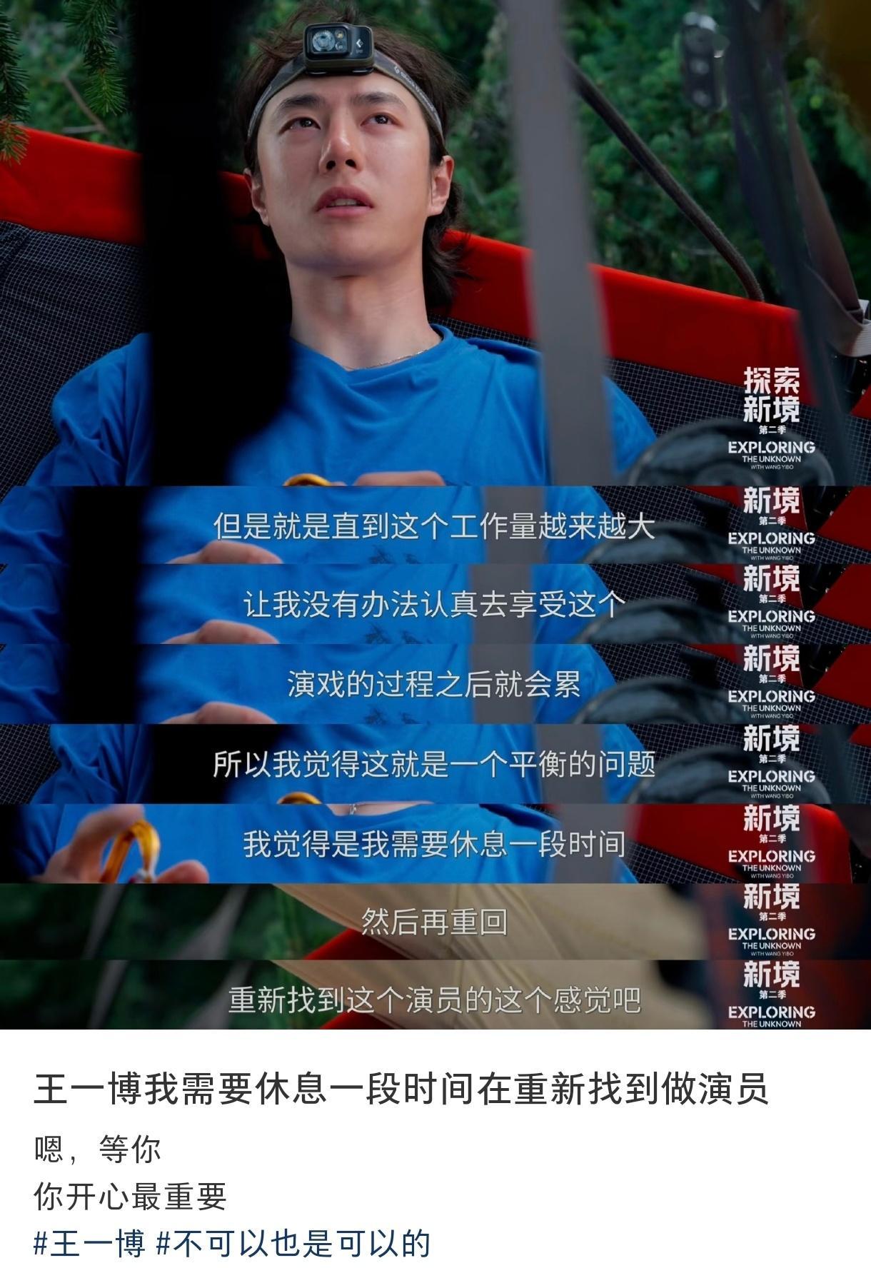 王一博，享受生活，开心就好