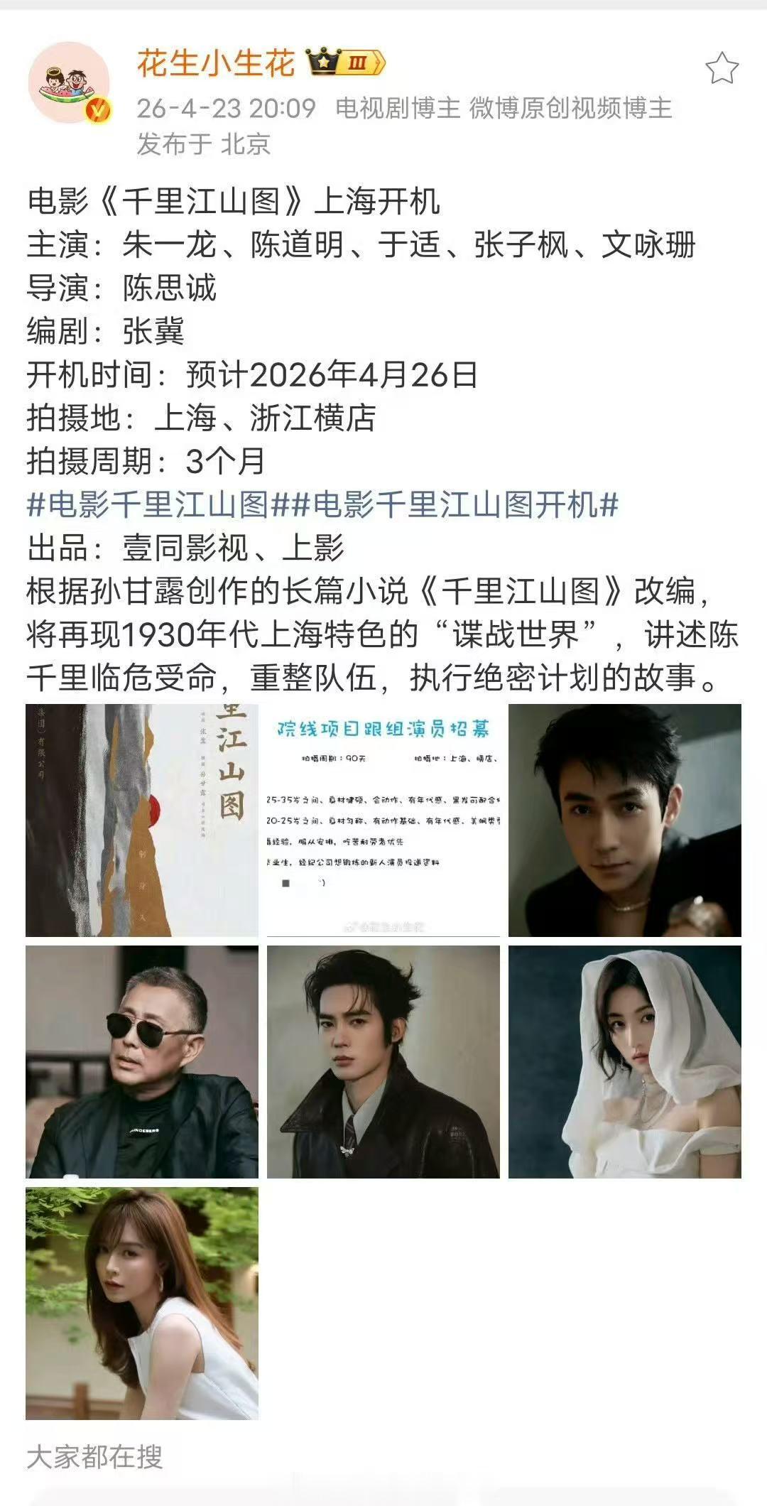 杨紫电影千里江山图客串曝杨紫电影千里江山图客串 哇唔！杨紫要客串电影千里江山图嘛