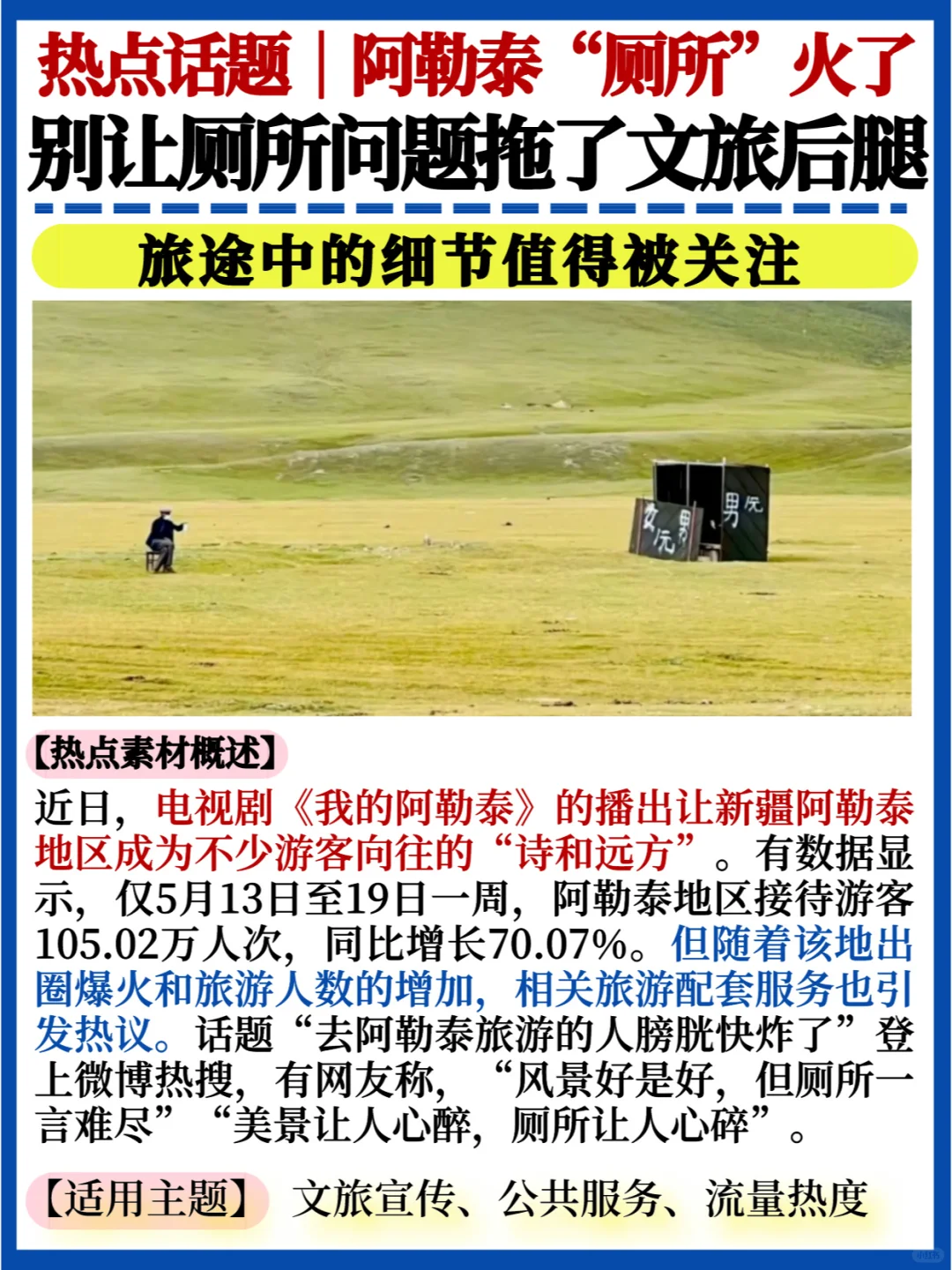热点话题💯阿勒泰厕所火了｜​厕评走红