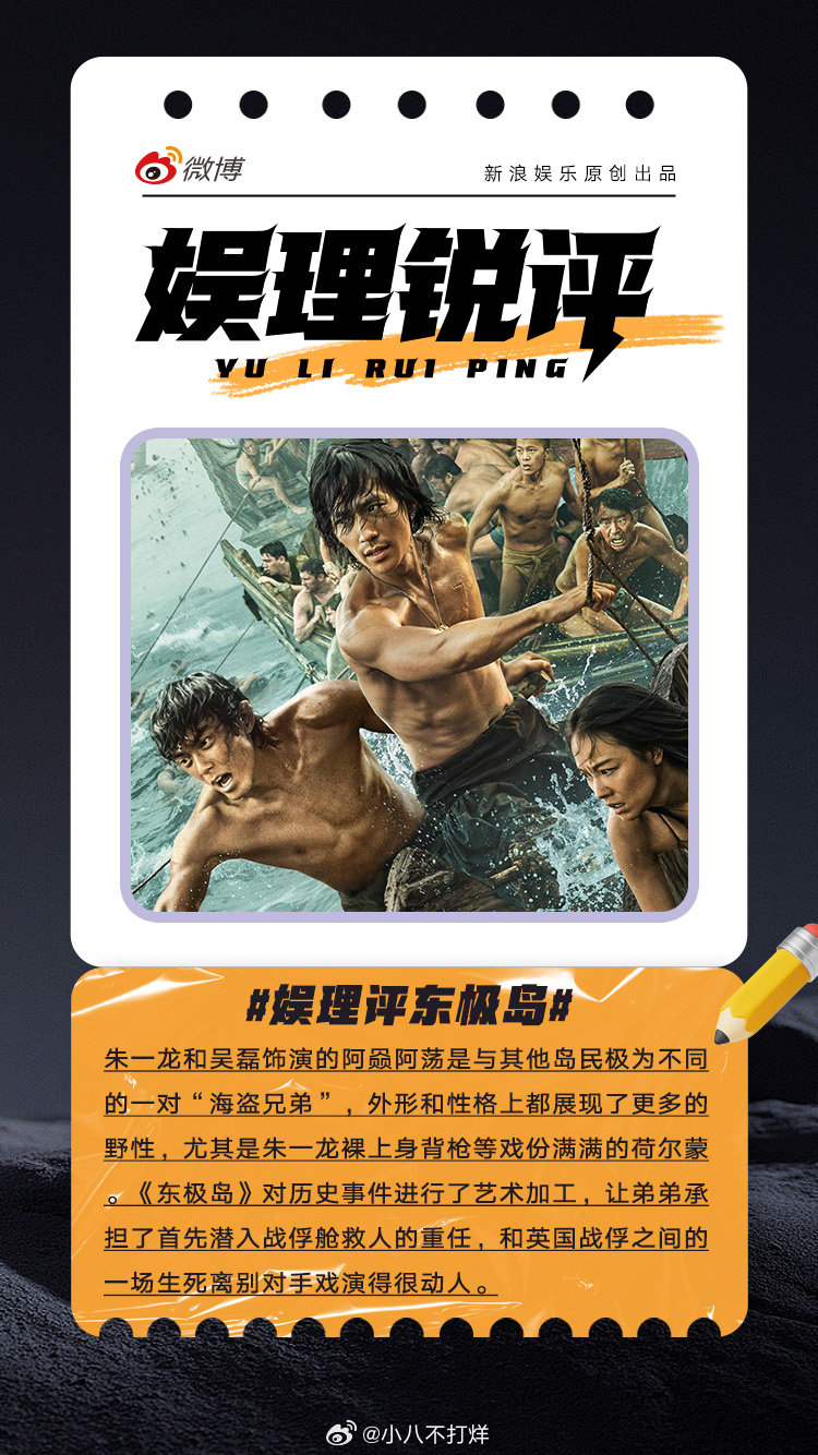 东极岛朱一龙人狠话不多 朱一龙吴磊野性兄弟 《东极岛》有大量海上和水底救援戏份，