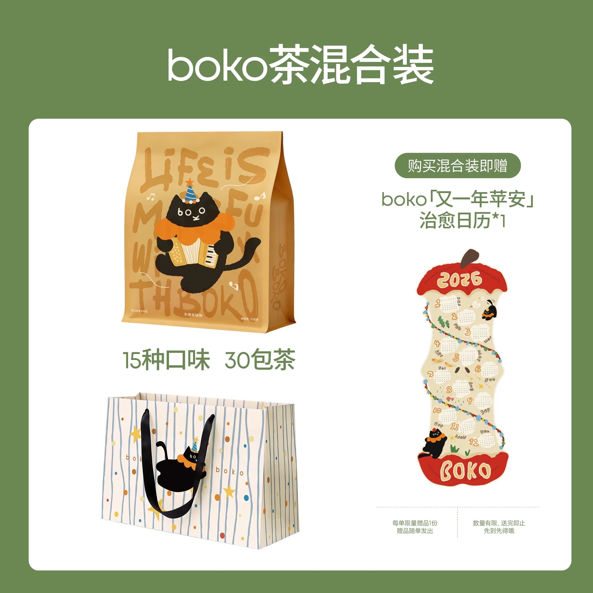 今日份趁热打铁 给我的铁粉bb抽个【春日茶包】🍵春日宜清欢！  抽奖详情