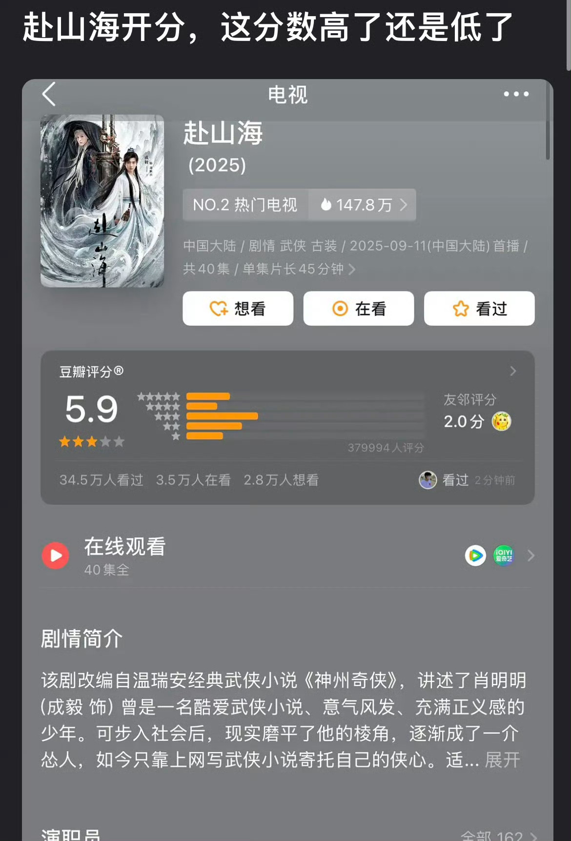 赴山海豆瓣开分5.9赴山海开分5.9赴山海开分5.9，如何，啊啊啊 ​​​