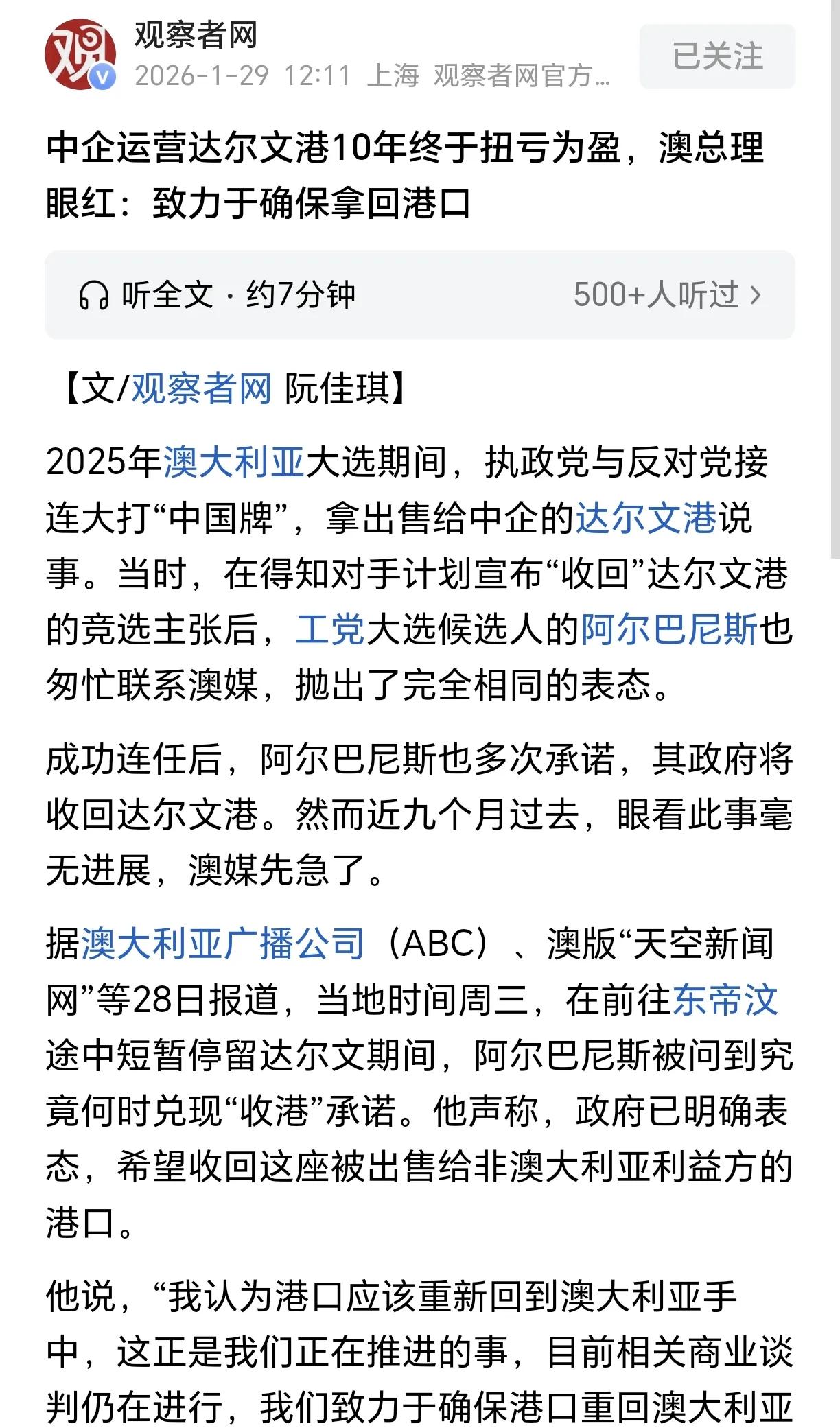 中国企业运营达尔文港10年终于赢利。
澳大利亚：感谢上帝，是上帝的旨意让港口盈利