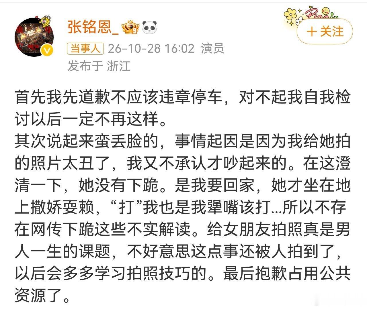 张铭恩违章停车道歉张铭恩自曝违章停车算是可以了，自己首先说出来了违章停车道歉了。