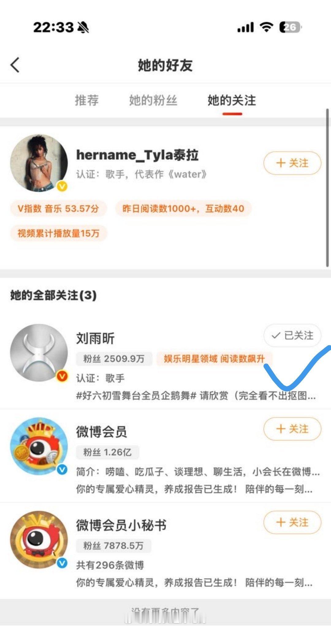 Tyla抖跟微博唯一关注都是刘雨昕诶！小刘姐的海内外知名度真的顶👍两位能不能合