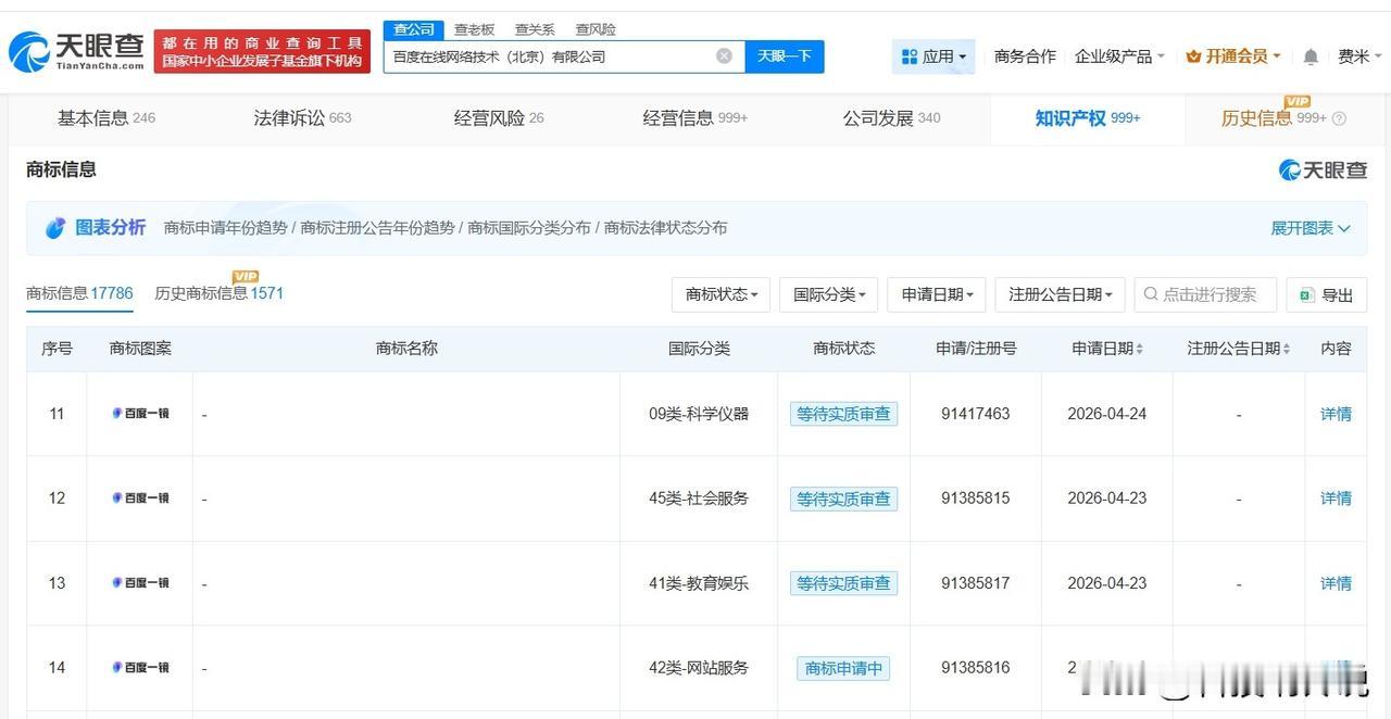 【百度登记百度一镜logo作品著作权 百度申请注册百度一镜商标】
天眼查知识产权