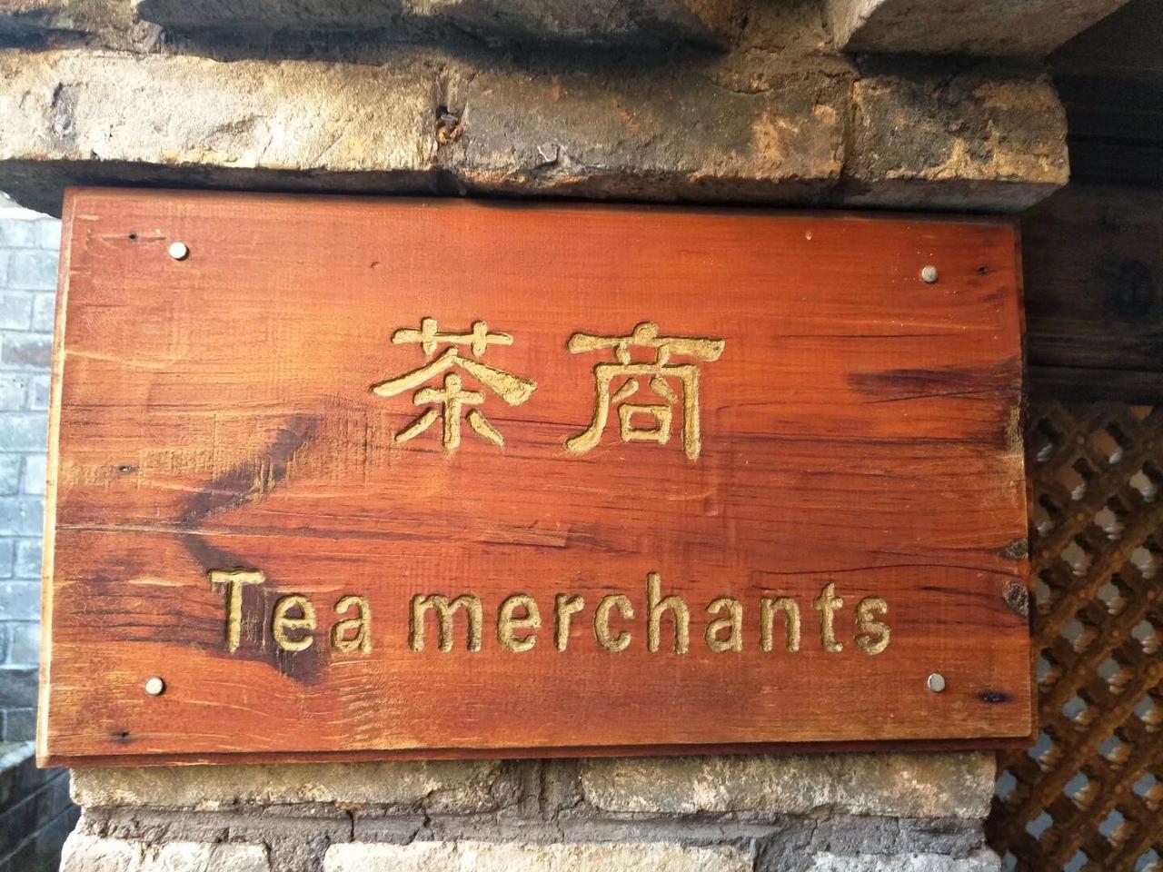 记录我的2026循着茶马古道的踪迹，在雨林深处触摸千年茶香。从爱伲寨的鸟鸣，到古