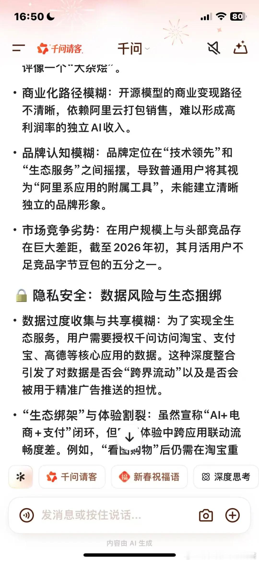 千问江浙沪春晚给你发红包AI可选择性太多了。对我来说，千问是个废品。我问了千问一