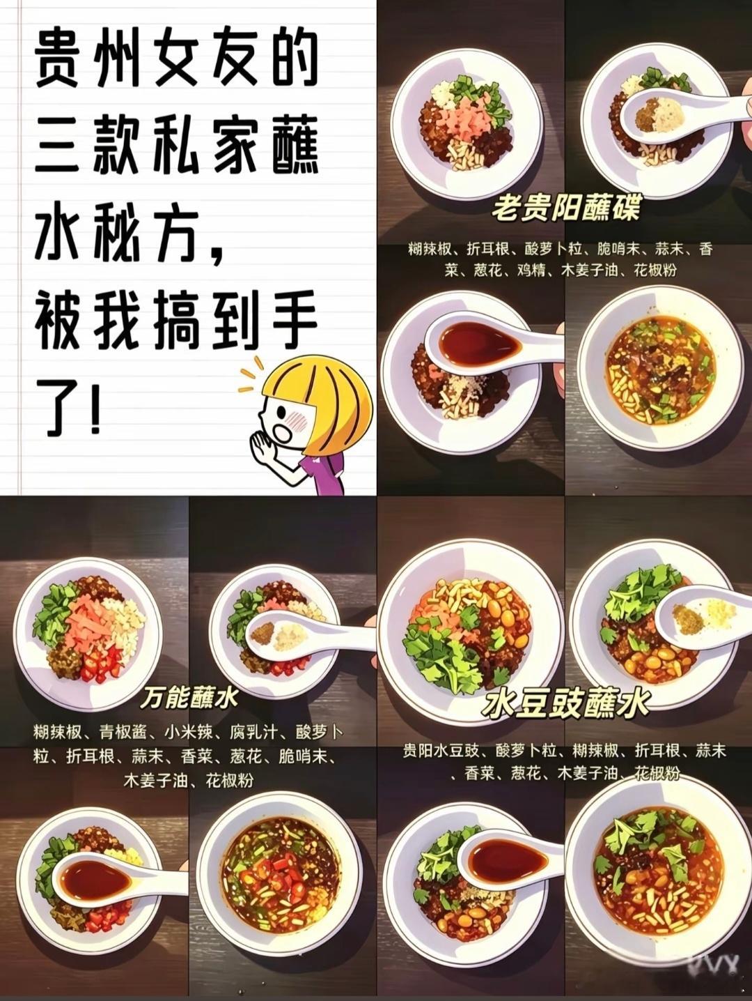 贵州蘸水万物皆可蘸，别说水煮菜了，鞋垫子蘸这个都好吃。 