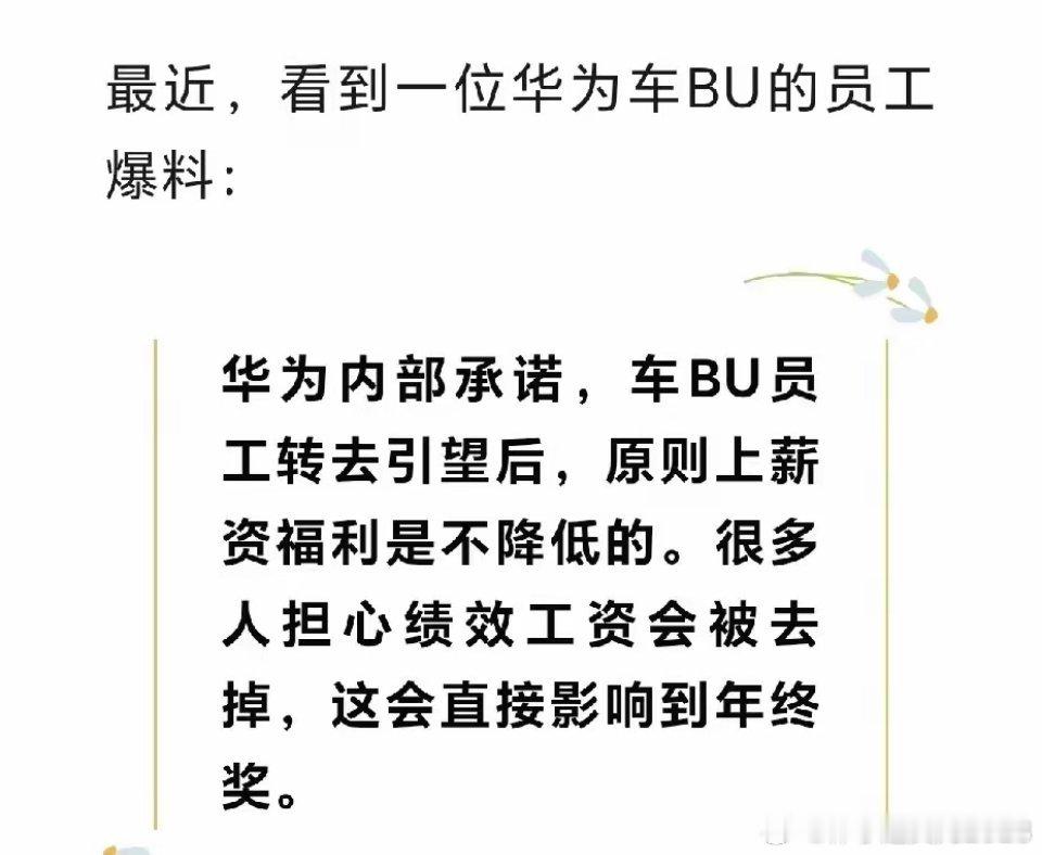 据华为员工爆料，华为智能汽车解决方案业务单元（简称车BU）将于2025年1月1日