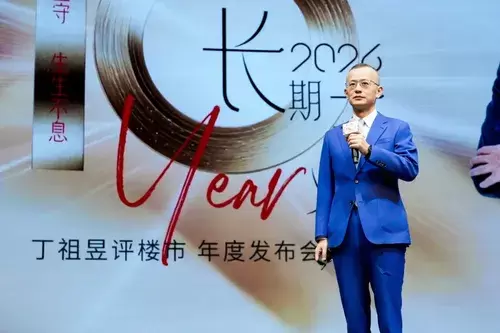 丁祖昱评楼市发布会实录丨2026把握确定性，奔赴新征程