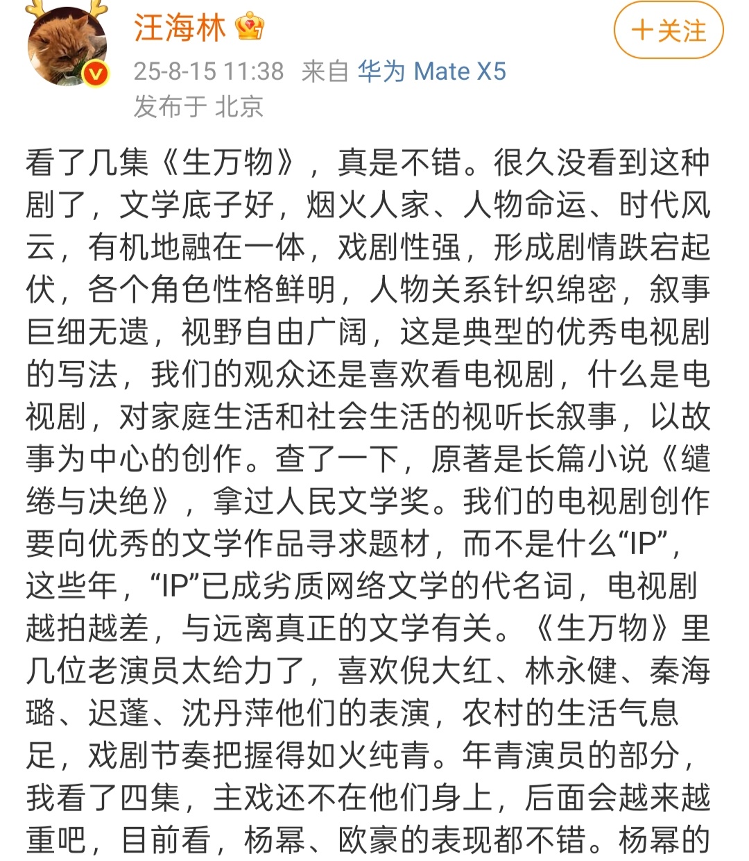 汪海林评价杨幂新剧生万物：文学底子好、戏剧性强、角色性格鲜明、人物关系绵密、叙事