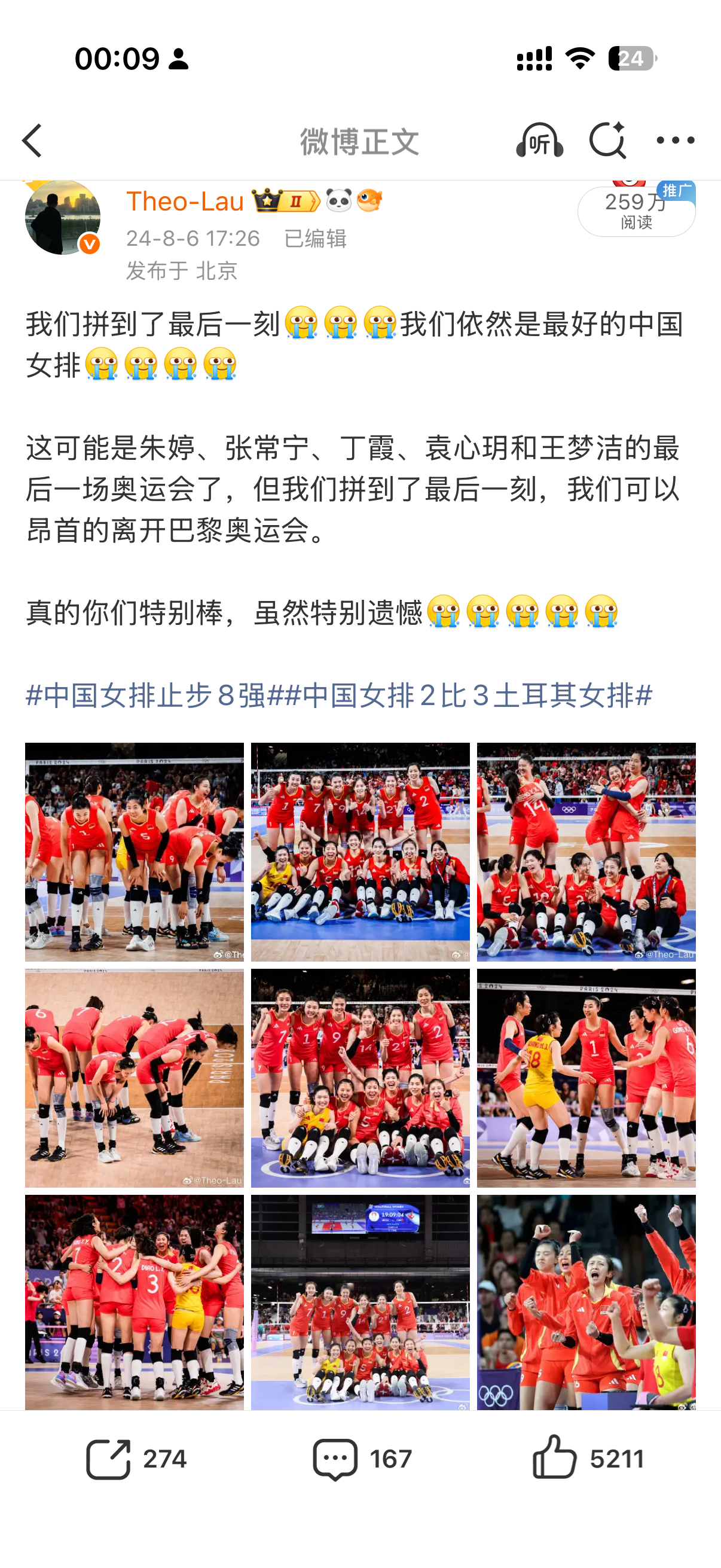那年今日之2024的巴黎奥运会现在回看当时用微博记录的文字依然 中国女排