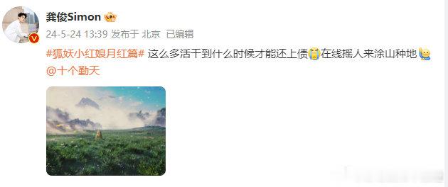 #龚俊摇人#龚俊是懂摇人的，专业对口了哈，种地十个晴天那可是手到擒来，哈哈哈哈！