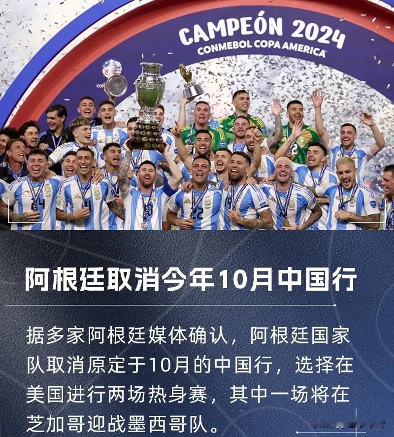中国梅西球迷空欢喜，阿根廷取消10月中国行而要去美国了!

据多家阿根廷媒体报道