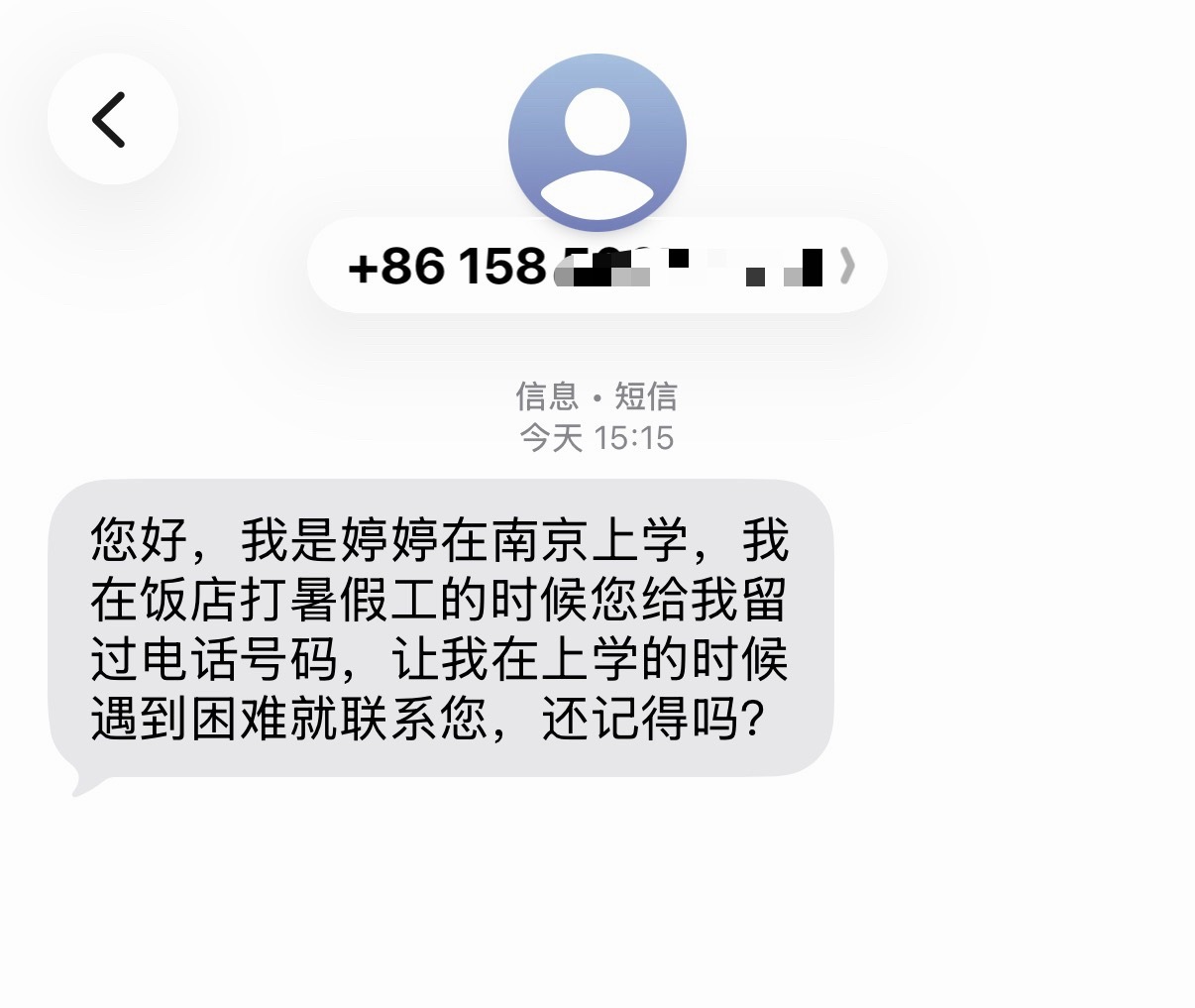 我应该是记得还是不记得？ 