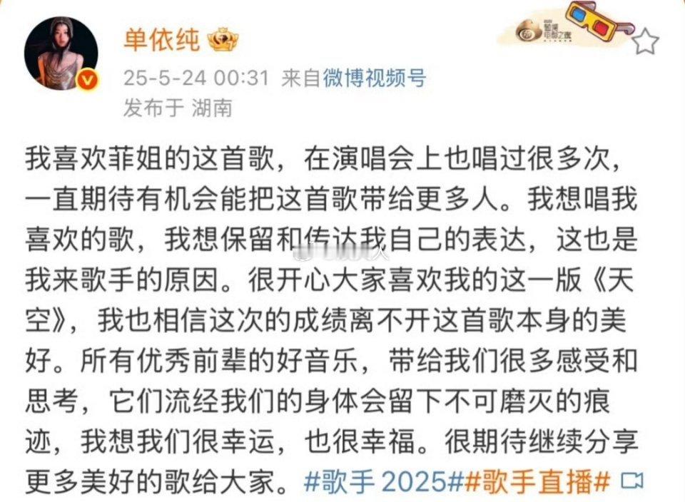 单依纯再夺第一后发文单依纯，那颗纯粹而坦荡的音乐之星！她从不避讳优秀前辈们对她音
