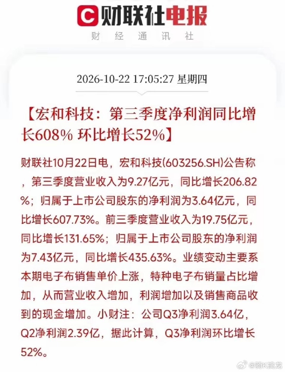 电子布赛道景气加速，这份三季报带来产业链关键信号昨日收盘，宏和科技披露的三季报，