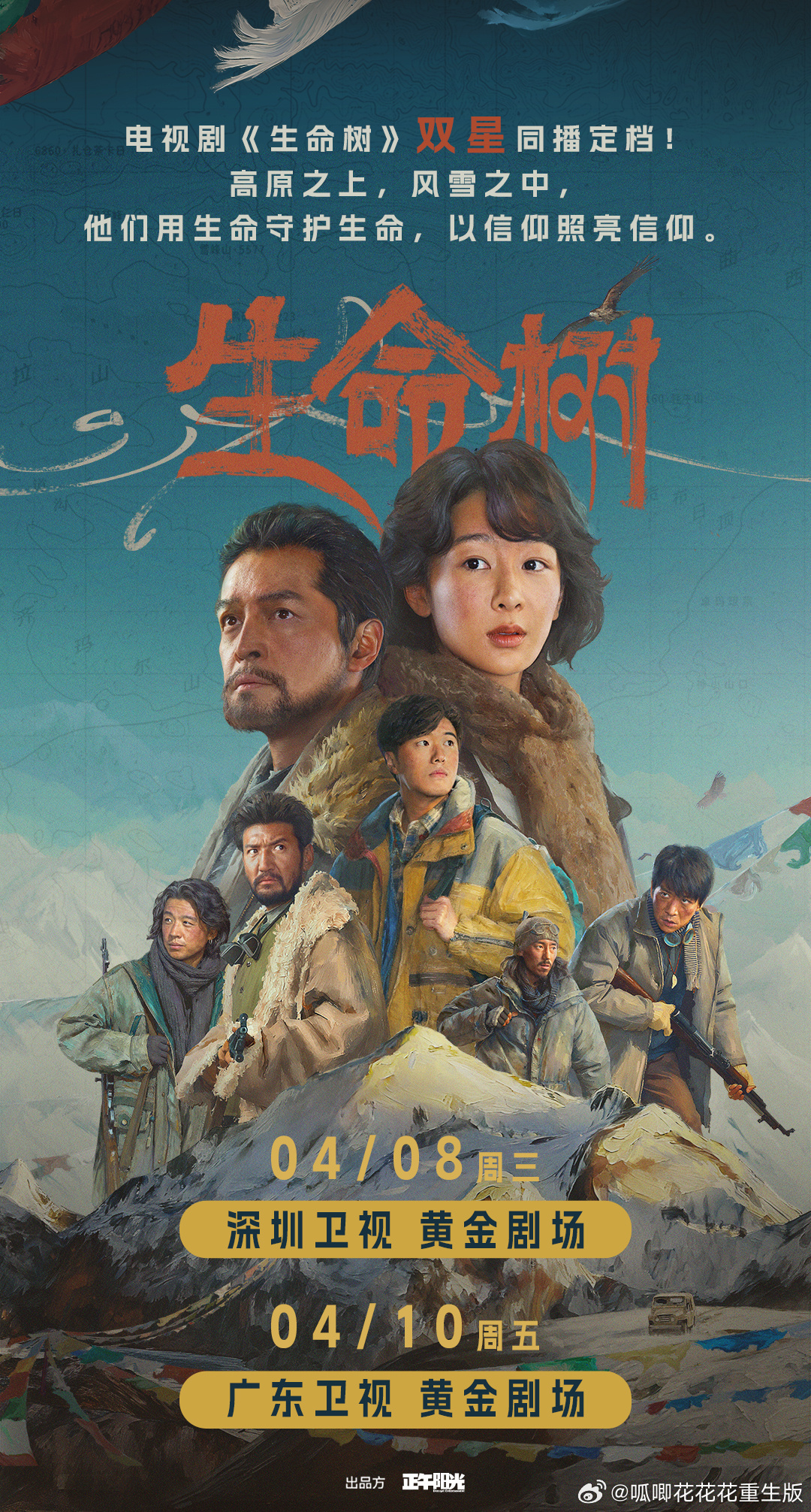 🎉《生命树》开始全国巡播，好剧就值得让更多人看到，4月8日深圳卫视 ，4月10