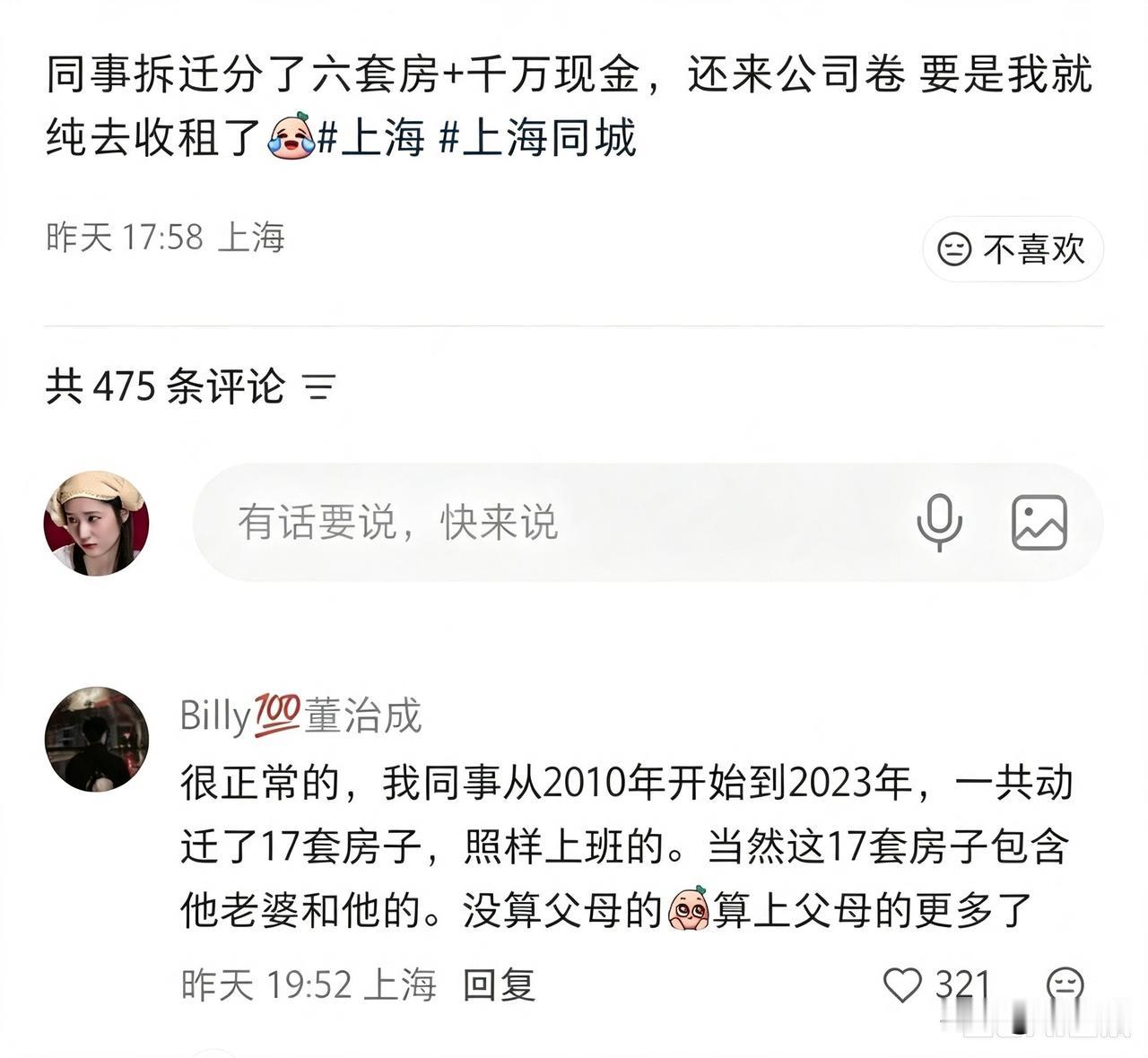 这算不算是上海最强拆迁户？[吃瓜群众]