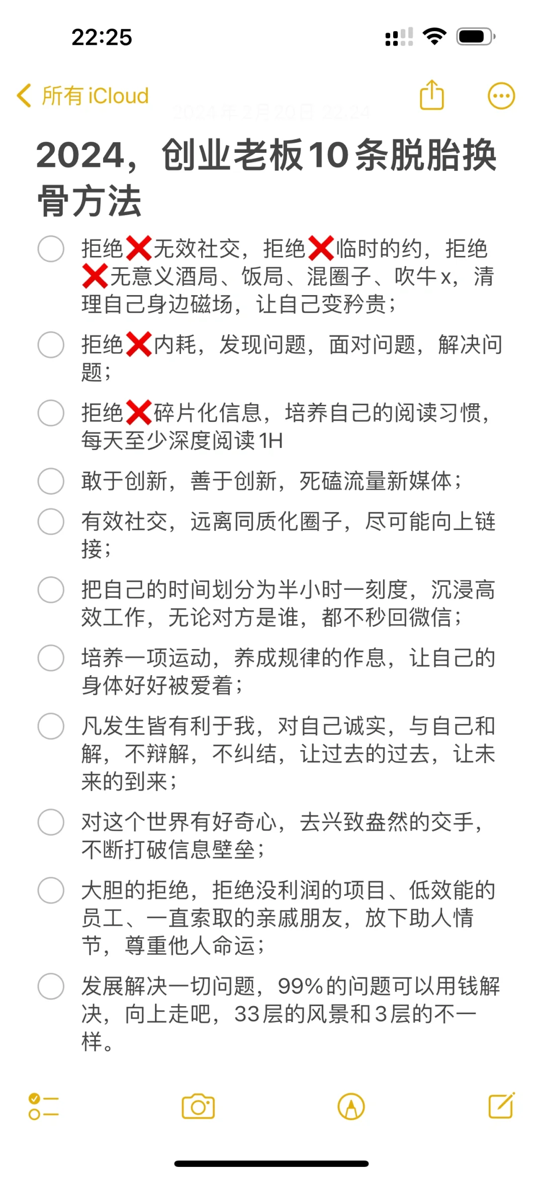 20亿身家老板姐姐教我10条2024蜕变指南