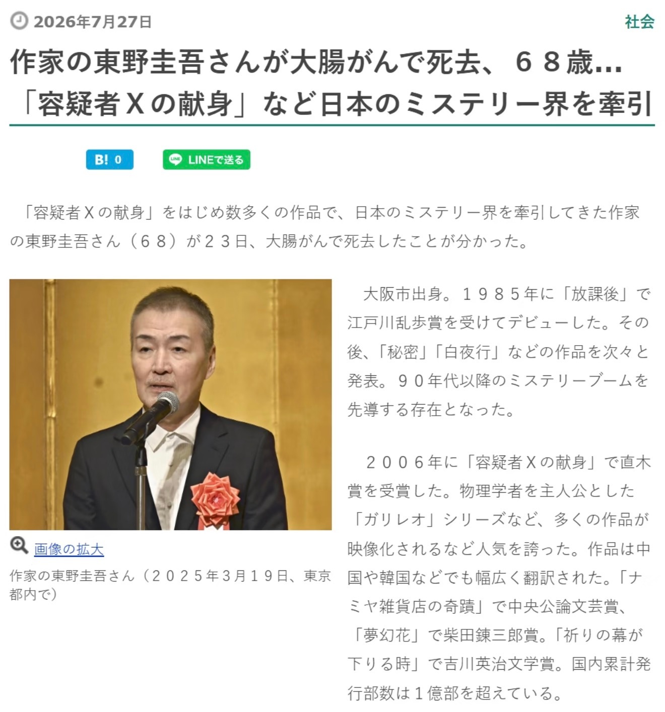东野圭吾去世东野圭吾在7月23日凌晨因为大肠癌去世了，享年68岁。🙏🙏🙏代